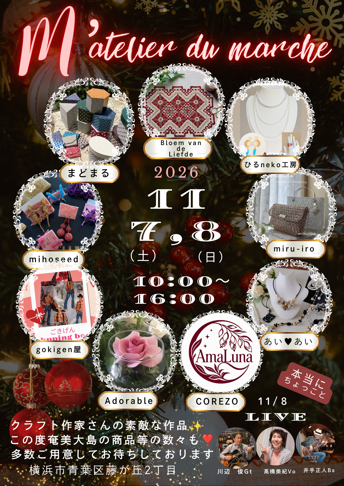 M'atelier du marché 11月開催