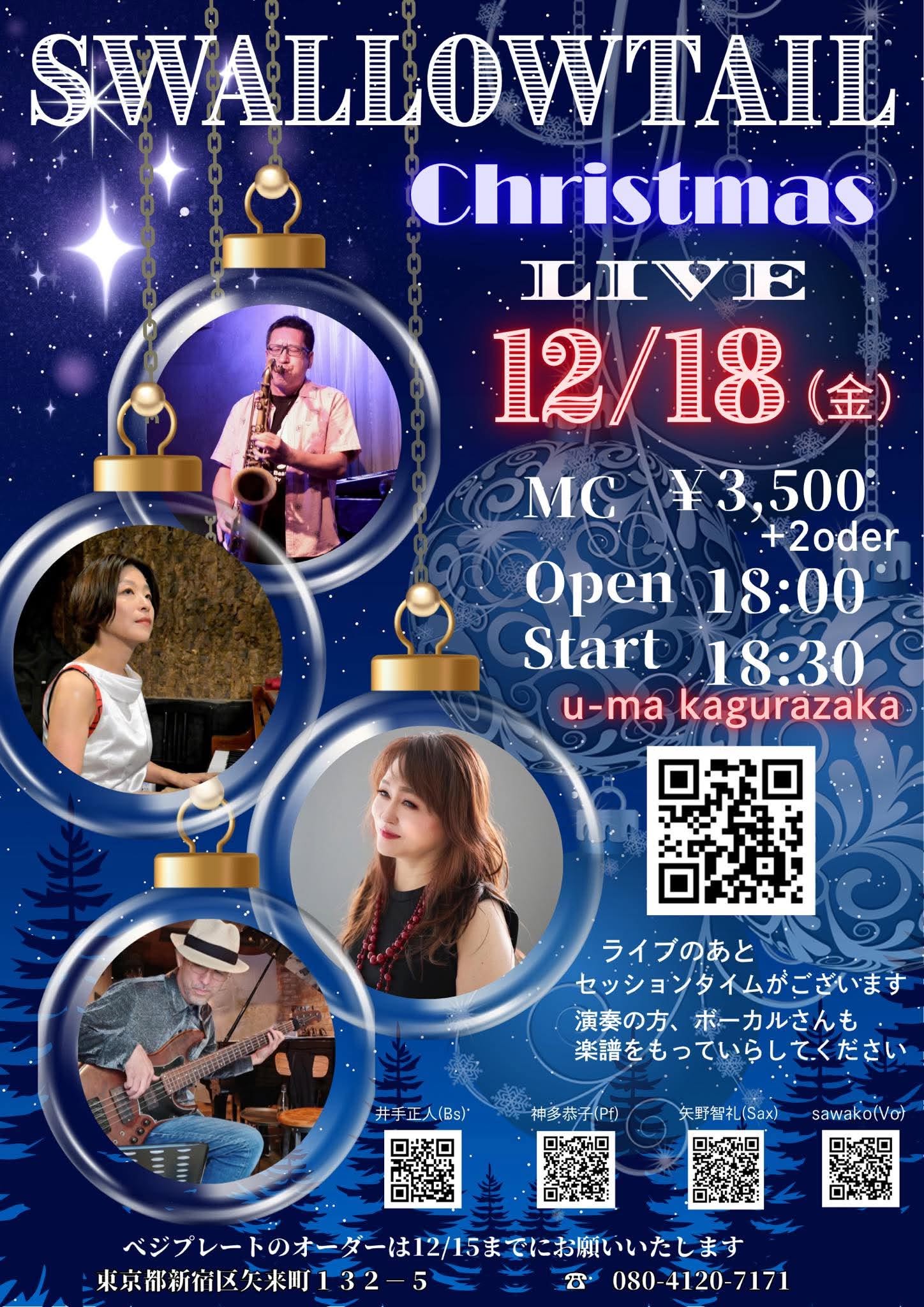 Swallowtail Christmas Live @ 神楽坂 U-ma 2026.12.18 松本佐和子